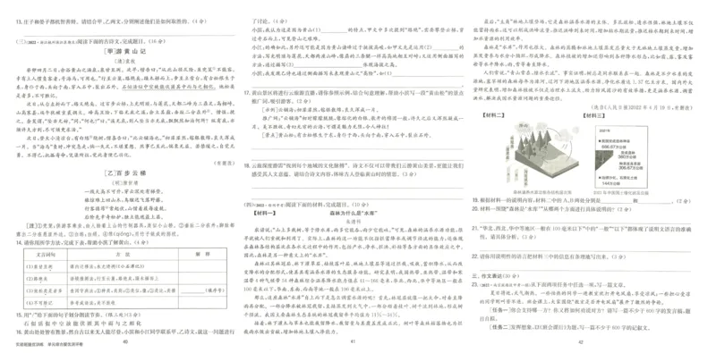 实验班提优训练八年级下册语文人教版测评卷_1、初中学习资料_24秋试卷_《实验班提优训练》_八年级
