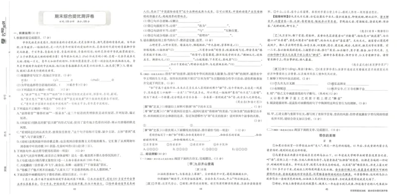 实验班提优训练八年级下册语文人教版测评卷_1、初中学习资料_24秋试卷_《实验班提优训练》_八年级