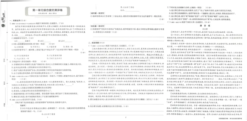 实验班提优训练八年级下册语文人教版测评卷_1、初中学习资料_24秋试卷_《实验班提优训练》_八年级