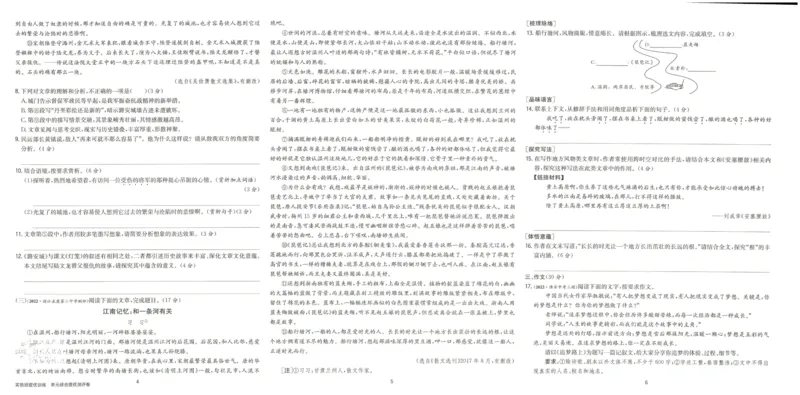 实验班提优训练八年级下册语文人教版测评卷_1、初中学习资料_24秋试卷_《实验班提优训练》_八年级