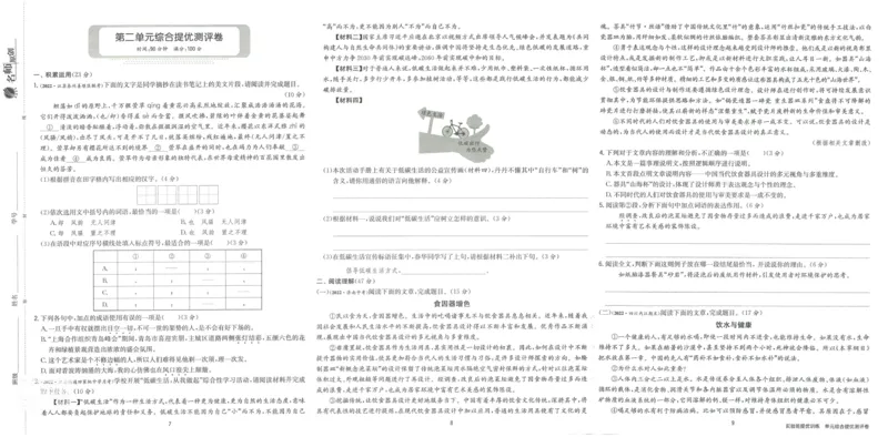 实验班提优训练八年级下册语文人教版测评卷_1、初中学习资料_24秋试卷_《实验班提优训练》_八年级