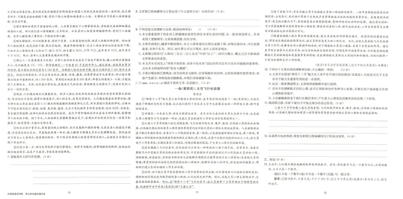 实验班提优训练八年级下册语文人教版测评卷_1、初中学习资料_24秋试卷_《实验班提优训练》_八年级