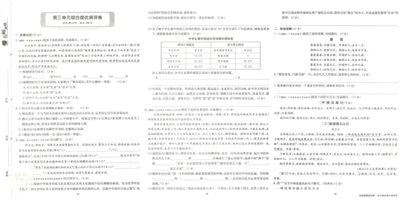 实验班提优训练八年级下册语文人教版测评卷_1、初中学习资料_24秋试卷_《实验班提优训练》_八年级