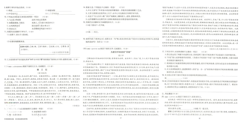 实验班提优训练八年级下册语文人教版测评卷_1、初中学习资料_24秋试卷_《实验班提优训练》_八年级