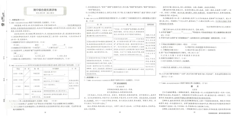 实验班提优训练八年级下册语文人教版测评卷_1、初中学习资料_24秋试卷_《实验班提优训练》_八年级