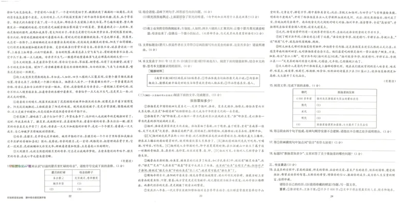 实验班提优训练八年级下册语文人教版测评卷_1、初中学习资料_24秋试卷_《实验班提优训练》_八年级