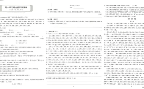 实验班提优训练八年级下册语文人教版测评卷_1、初中学习资料_24秋试卷_《实验班提优训练》_八年级