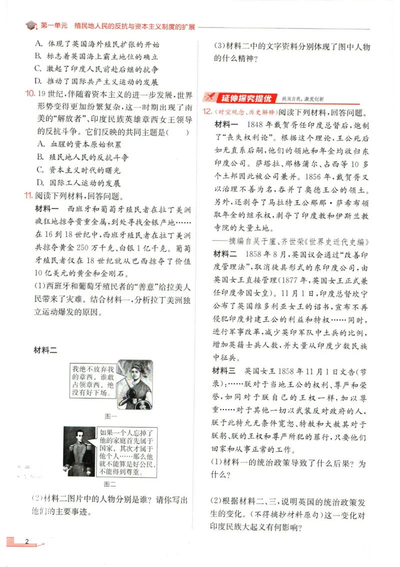 实验班提优训练九年级下册历史人教版全练版_1、初中学习资料_24秋试卷_《实验班提优训练》_九年级