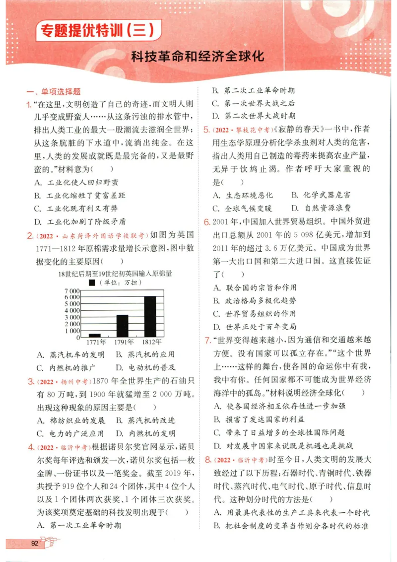 实验班提优训练九年级下册历史人教版全练版_1、初中学习资料_24秋试卷_《实验班提优训练》_九年级