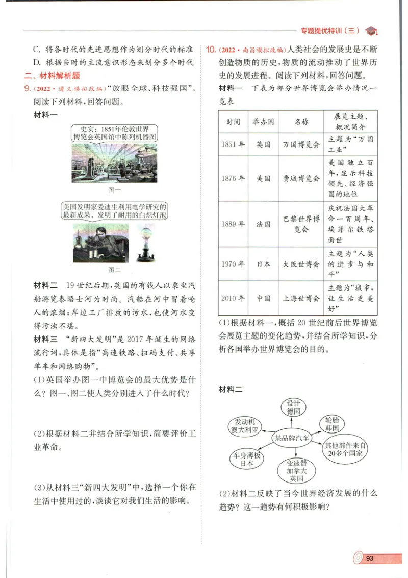实验班提优训练九年级下册历史人教版全练版_1、初中学习资料_24秋试卷_《实验班提优训练》_九年级