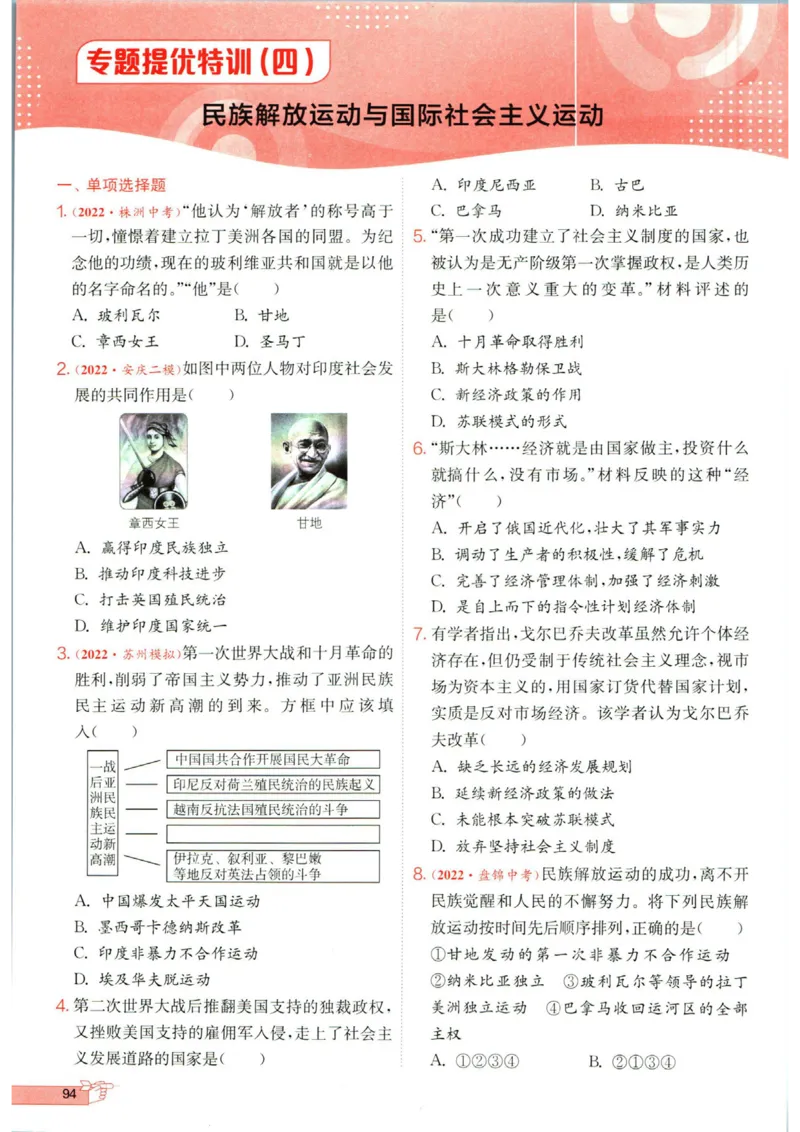 实验班提优训练九年级下册历史人教版全练版_1、初中学习资料_24秋试卷_《实验班提优训练》_九年级