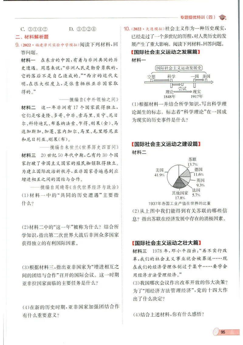 实验班提优训练九年级下册历史人教版全练版_1、初中学习资料_24秋试卷_《实验班提优训练》_九年级