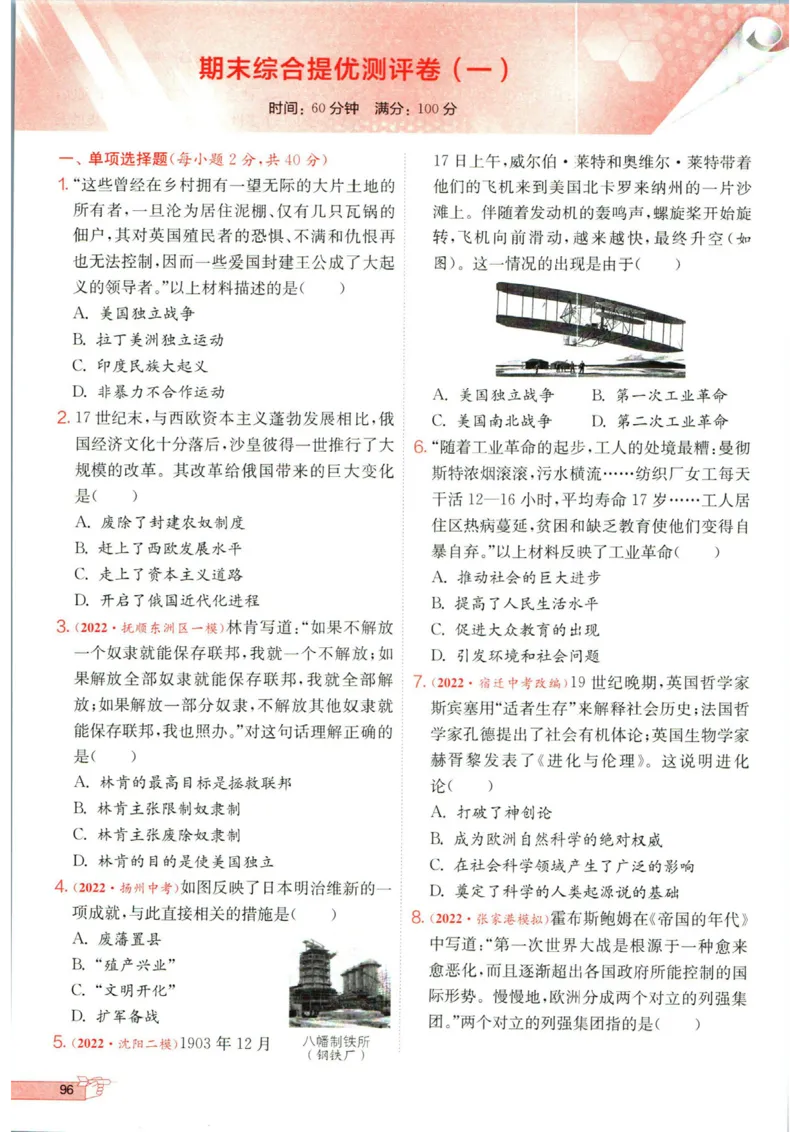 实验班提优训练九年级下册历史人教版全练版_1、初中学习资料_24秋试卷_《实验班提优训练》_九年级