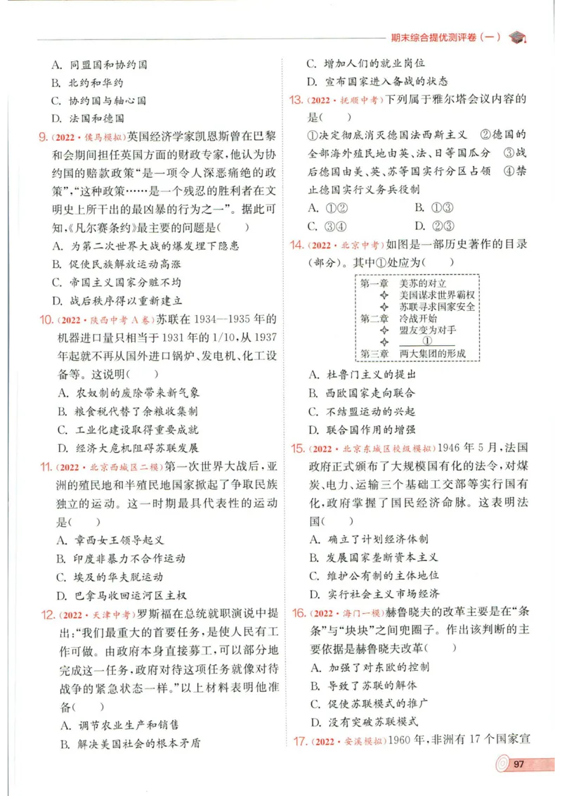 实验班提优训练九年级下册历史人教版全练版_1、初中学习资料_24秋试卷_《实验班提优训练》_九年级