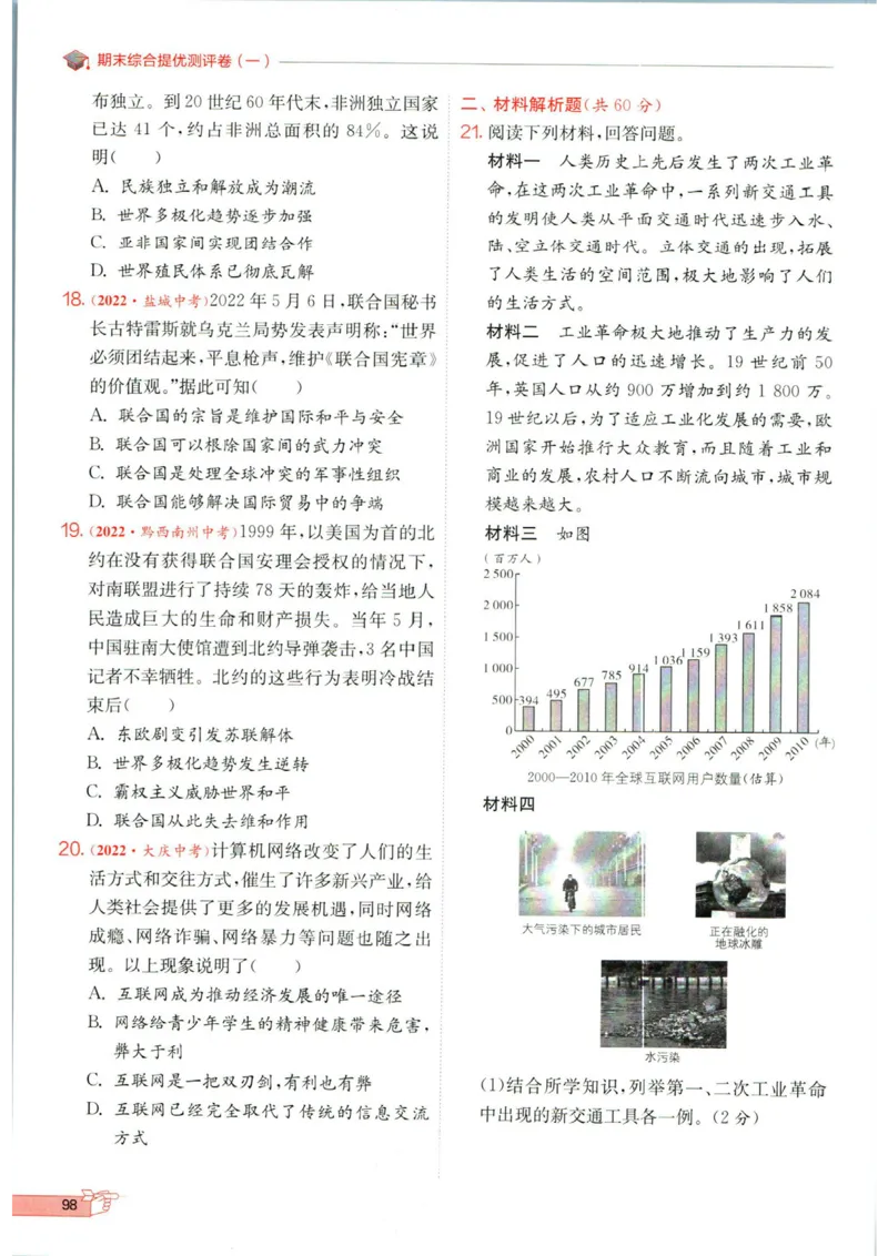 实验班提优训练九年级下册历史人教版全练版_1、初中学习资料_24秋试卷_《实验班提优训练》_九年级