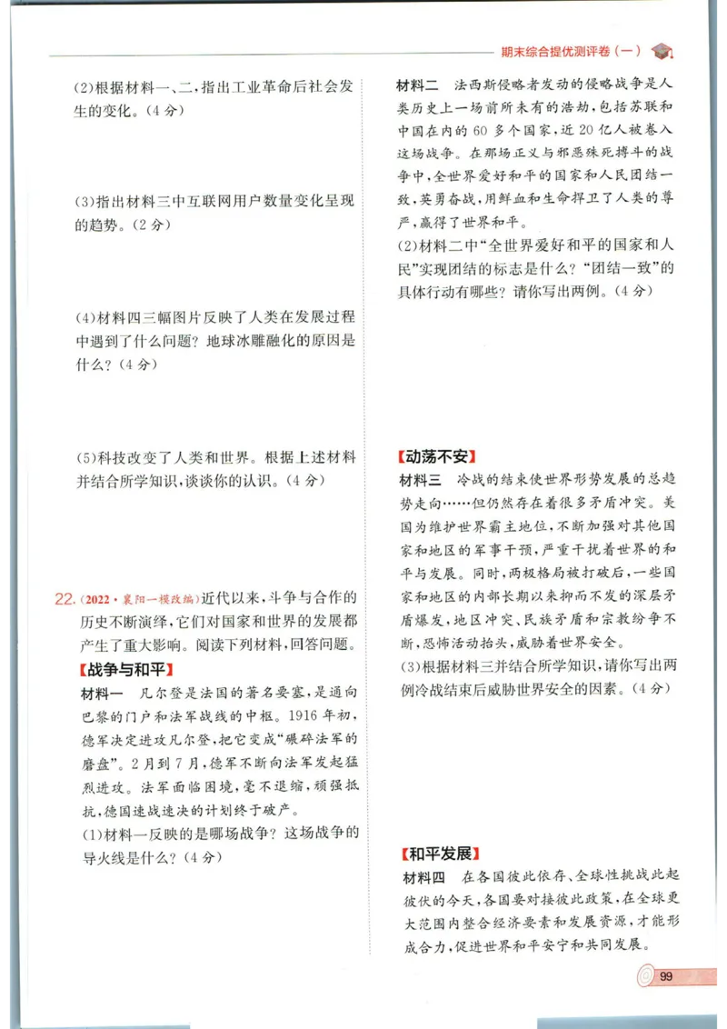 实验班提优训练九年级下册历史人教版全练版_1、初中学习资料_24秋试卷_《实验班提优训练》_九年级