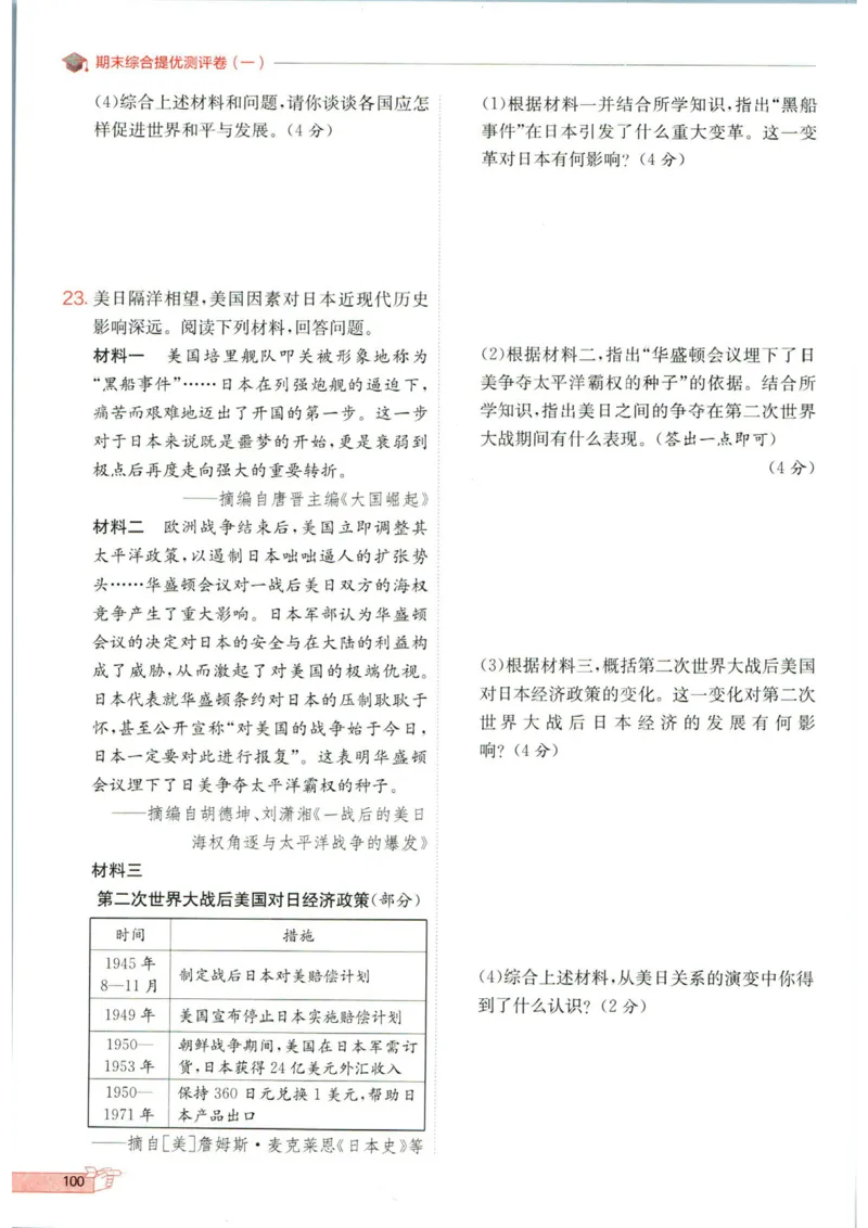 实验班提优训练九年级下册历史人教版全练版_1、初中学习资料_24秋试卷_《实验班提优训练》_九年级