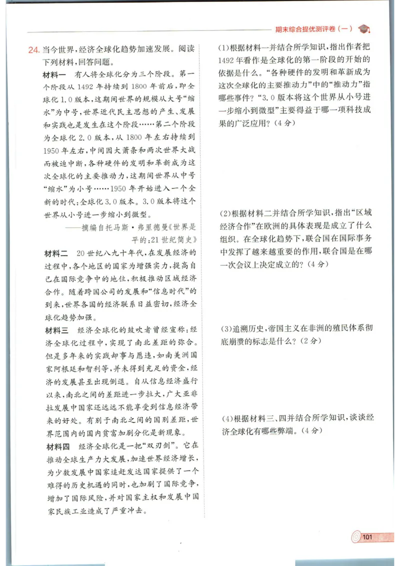 实验班提优训练九年级下册历史人教版全练版_1、初中学习资料_24秋试卷_《实验班提优训练》_九年级