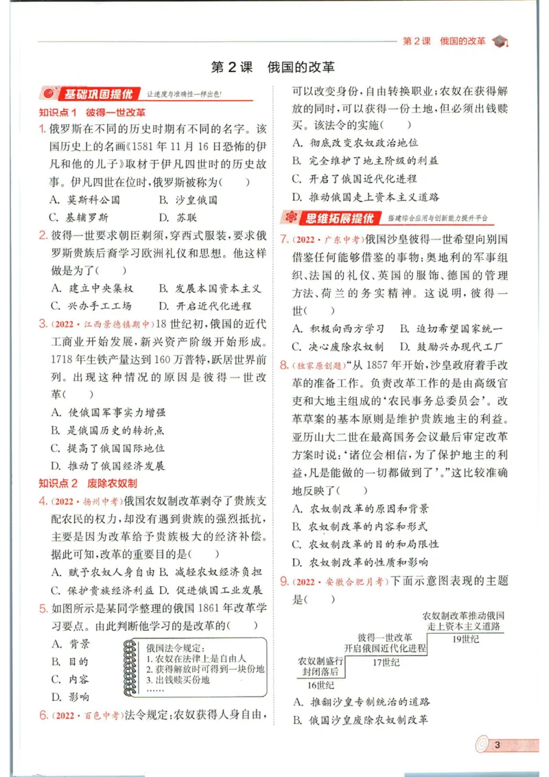 实验班提优训练九年级下册历史人教版全练版_1、初中学习资料_24秋试卷_《实验班提优训练》_九年级