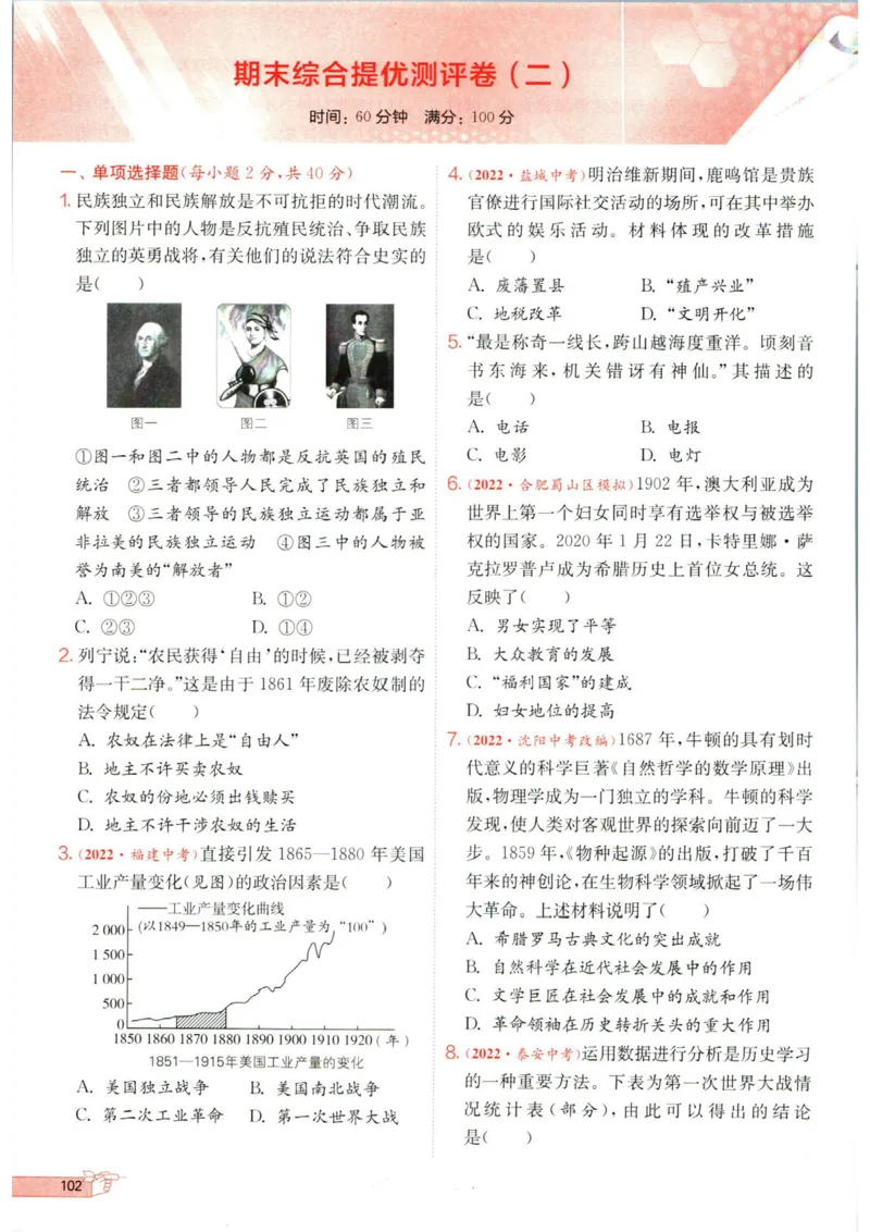 实验班提优训练九年级下册历史人教版全练版_1、初中学习资料_24秋试卷_《实验班提优训练》_九年级