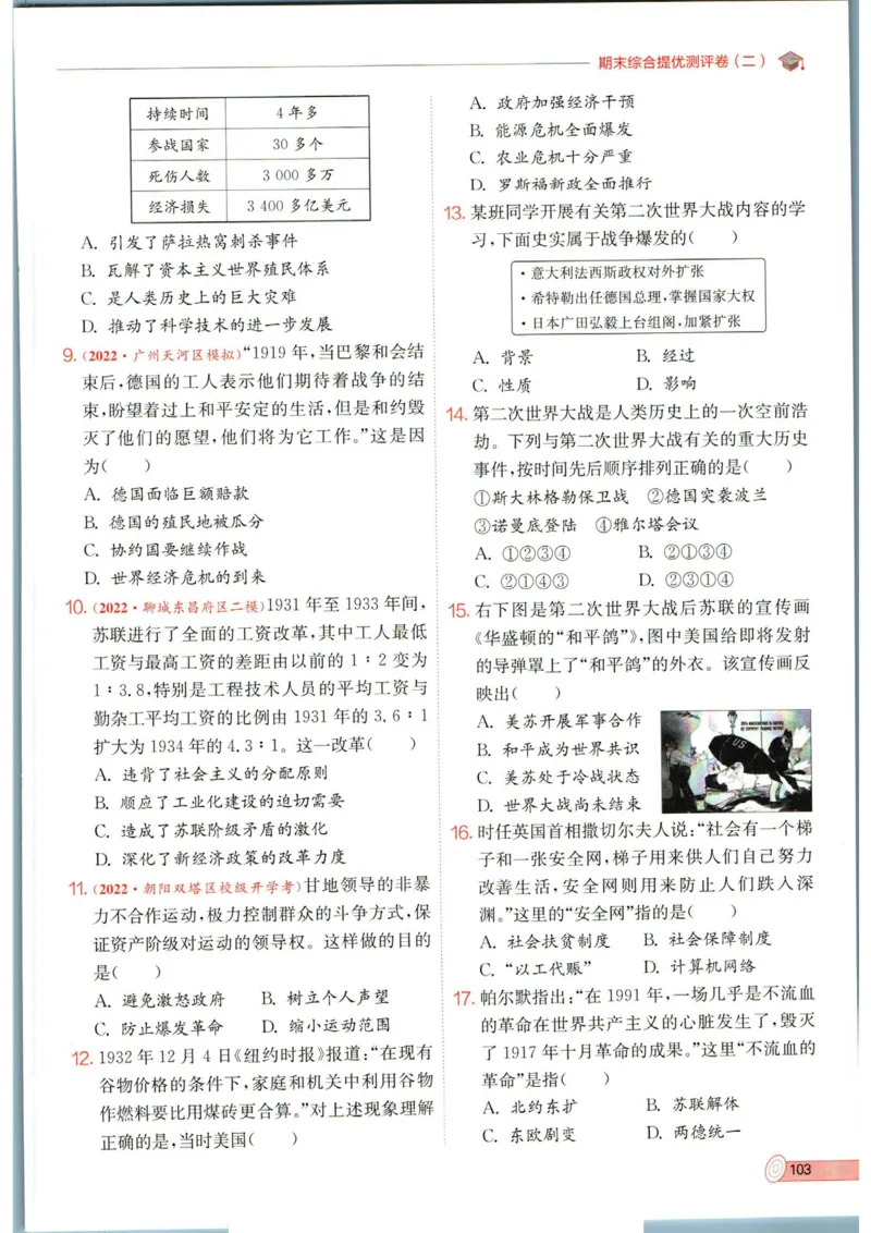 实验班提优训练九年级下册历史人教版全练版_1、初中学习资料_24秋试卷_《实验班提优训练》_九年级