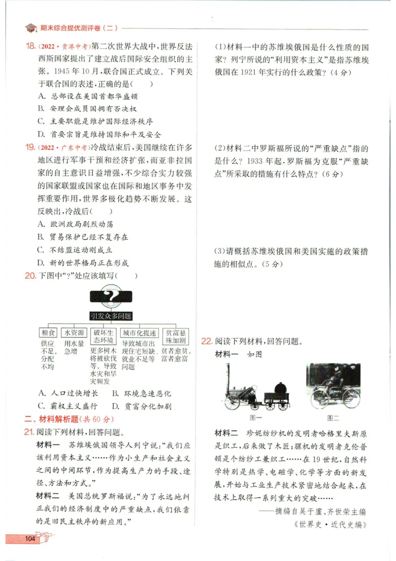 实验班提优训练九年级下册历史人教版全练版_1、初中学习资料_24秋试卷_《实验班提优训练》_九年级