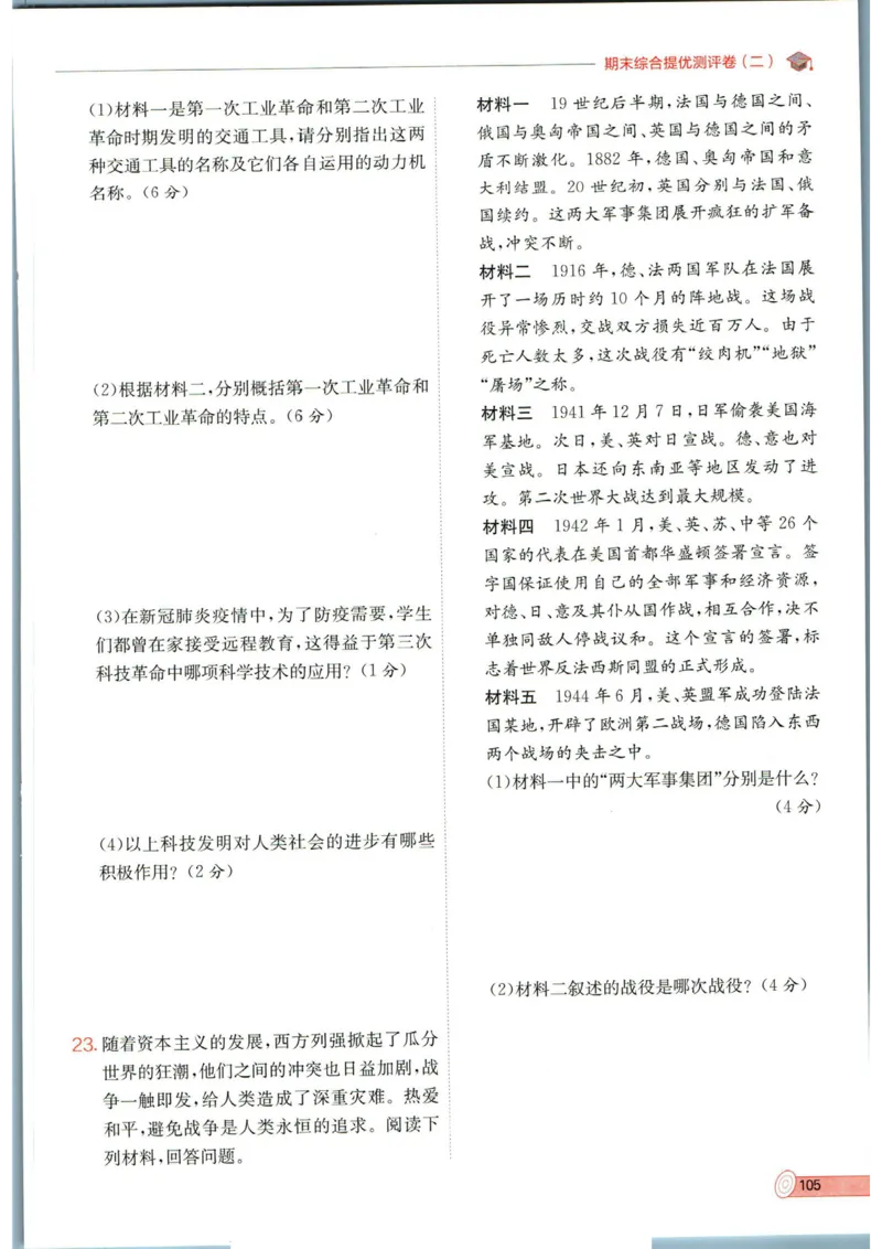 实验班提优训练九年级下册历史人教版全练版_1、初中学习资料_24秋试卷_《实验班提优训练》_九年级