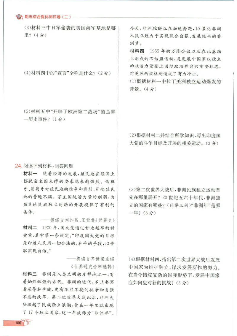 实验班提优训练九年级下册历史人教版全练版_1、初中学习资料_24秋试卷_《实验班提优训练》_九年级