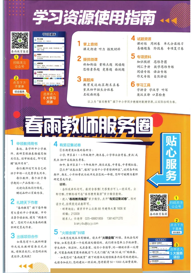 实验班提优训练九年级下册历史人教版全练版_1、初中学习资料_24秋试卷_《实验班提优训练》_九年级