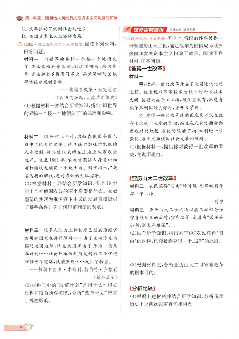 实验班提优训练九年级下册历史人教版全练版_1、初中学习资料_24秋试卷_《实验班提优训练》_九年级