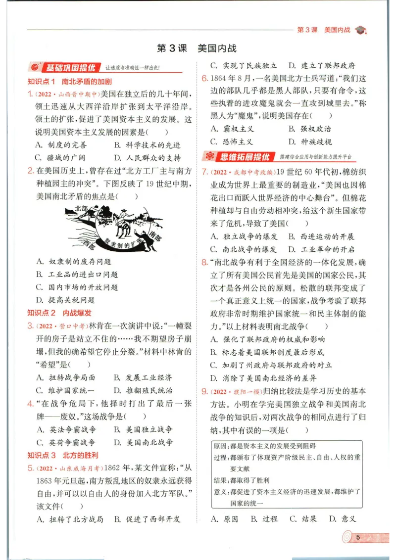 实验班提优训练九年级下册历史人教版全练版_1、初中学习资料_24秋试卷_《实验班提优训练》_九年级