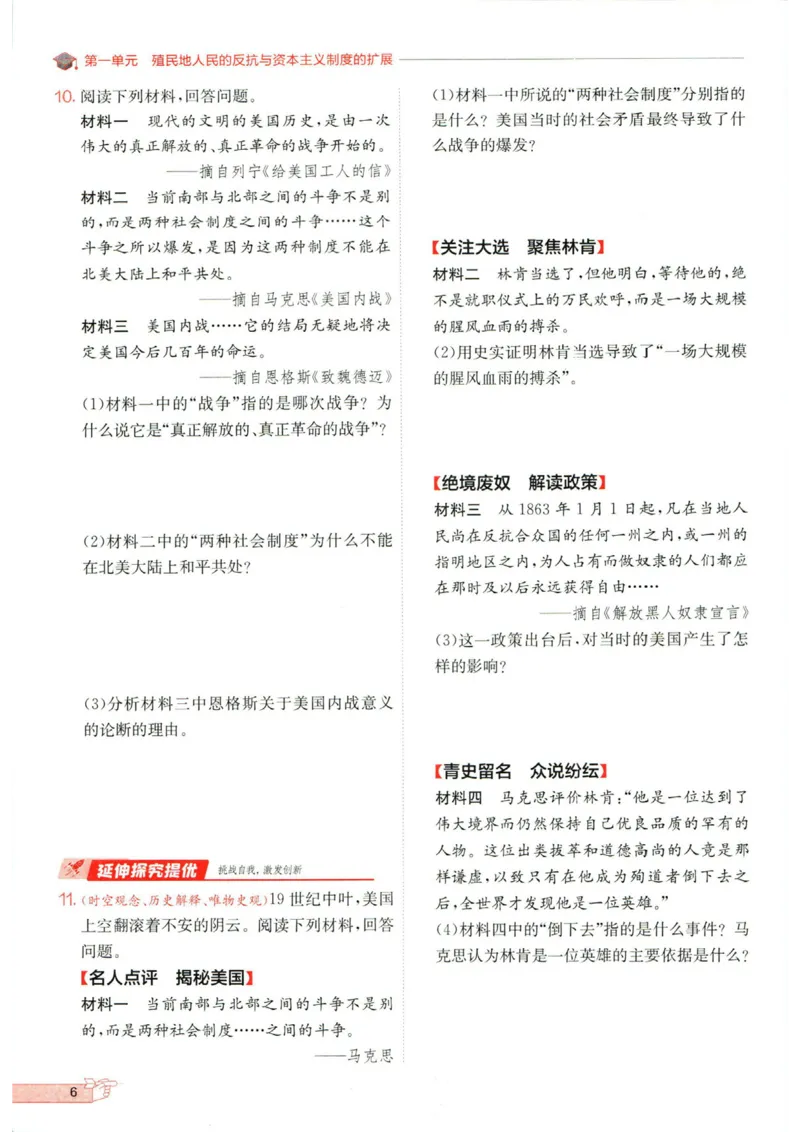 实验班提优训练九年级下册历史人教版全练版_1、初中学习资料_24秋试卷_《实验班提优训练》_九年级