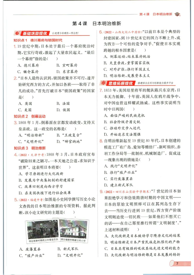 实验班提优训练九年级下册历史人教版全练版_1、初中学习资料_24秋试卷_《实验班提优训练》_九年级