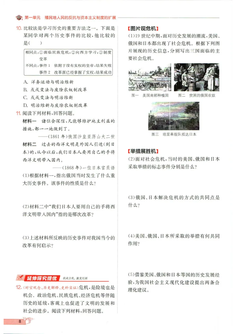 实验班提优训练九年级下册历史人教版全练版_1、初中学习资料_24秋试卷_《实验班提优训练》_九年级