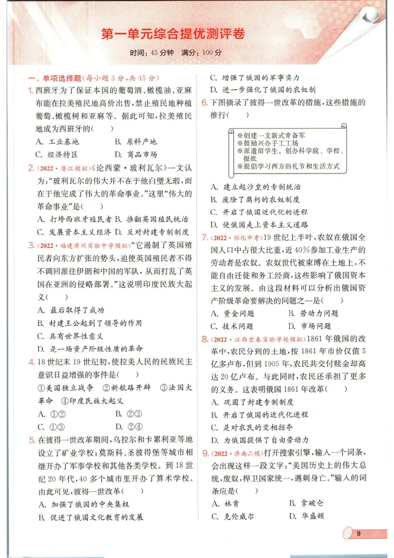 实验班提优训练九年级下册历史人教版全练版_1、初中学习资料_24秋试卷_《实验班提优训练》_九年级