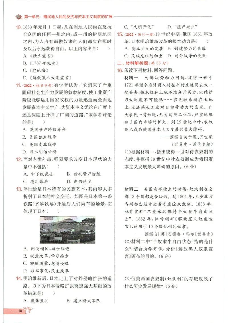 实验班提优训练九年级下册历史人教版全练版_1、初中学习资料_24秋试卷_《实验班提优训练》_九年级