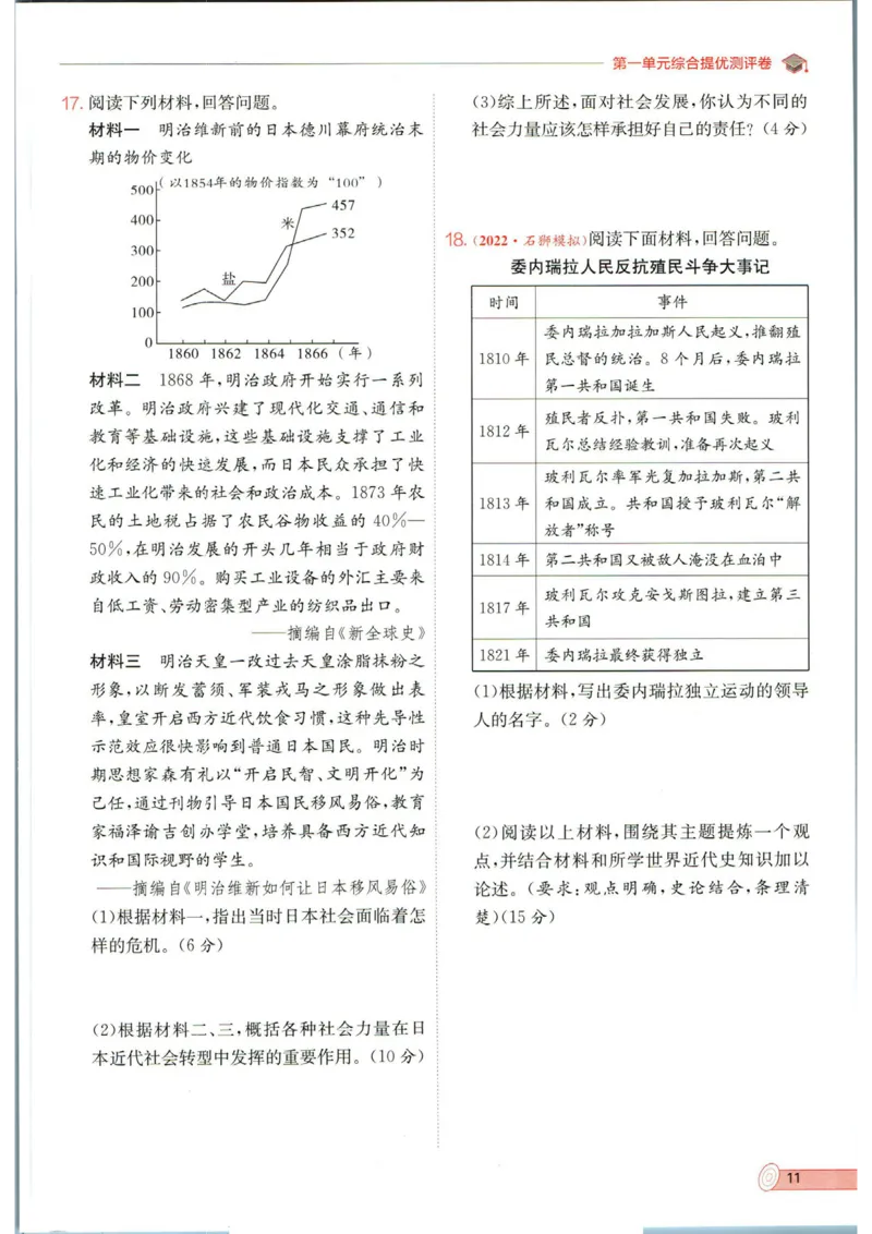 实验班提优训练九年级下册历史人教版全练版_1、初中学习资料_24秋试卷_《实验班提优训练》_九年级