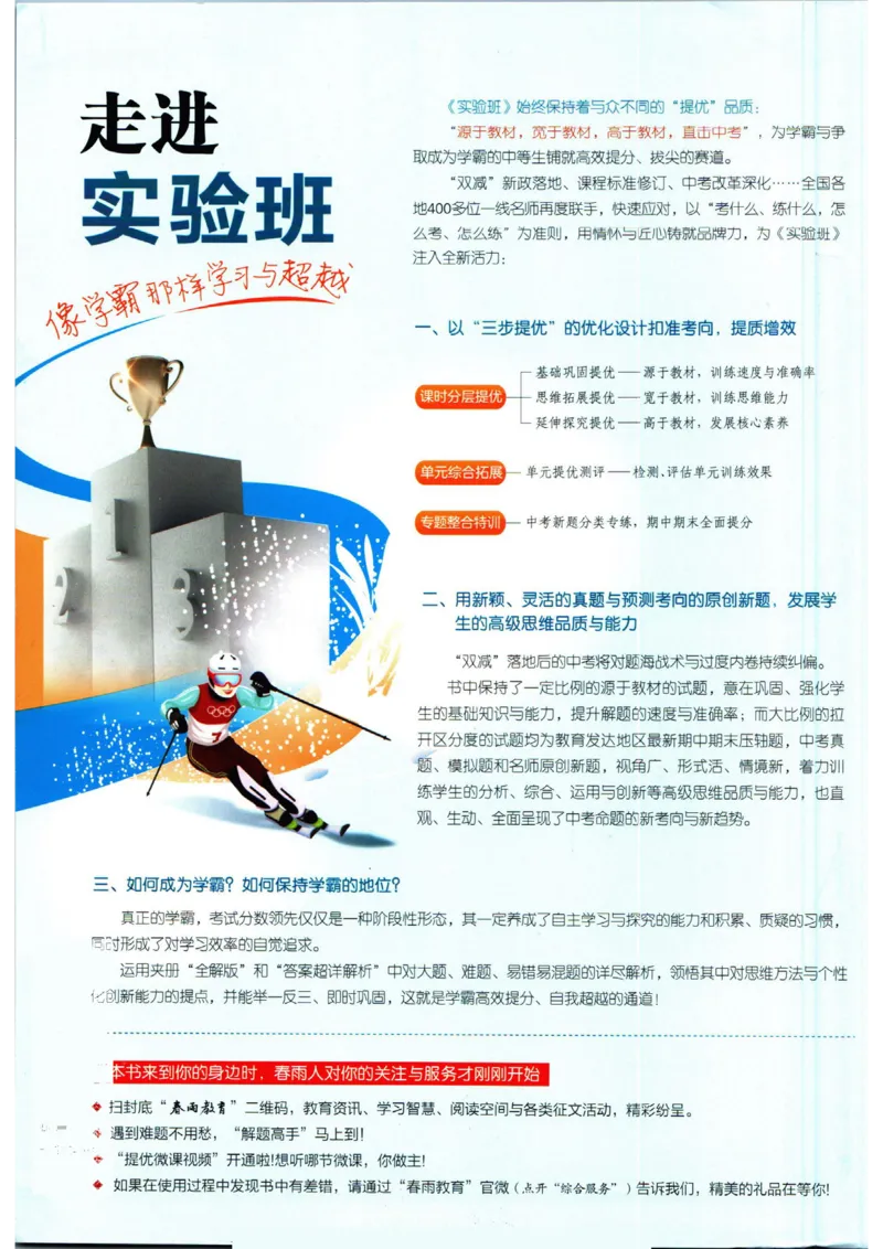 实验班提优训练九年级下册历史人教版全练版_1、初中学习资料_24秋试卷_《实验班提优训练》_九年级