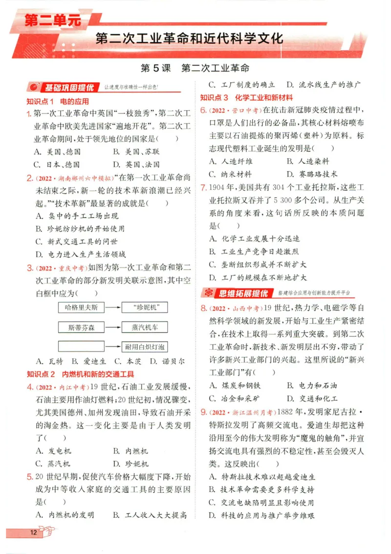 实验班提优训练九年级下册历史人教版全练版_1、初中学习资料_24秋试卷_《实验班提优训练》_九年级