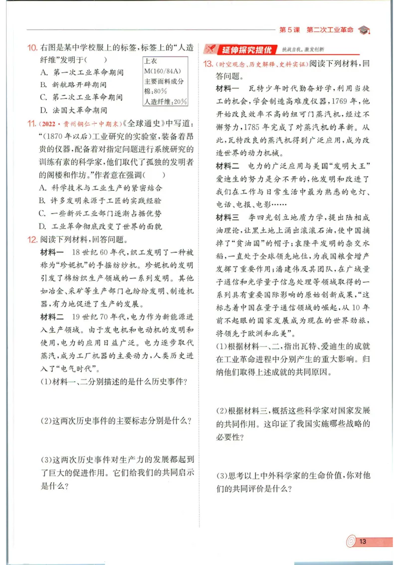 实验班提优训练九年级下册历史人教版全练版_1、初中学习资料_24秋试卷_《实验班提优训练》_九年级