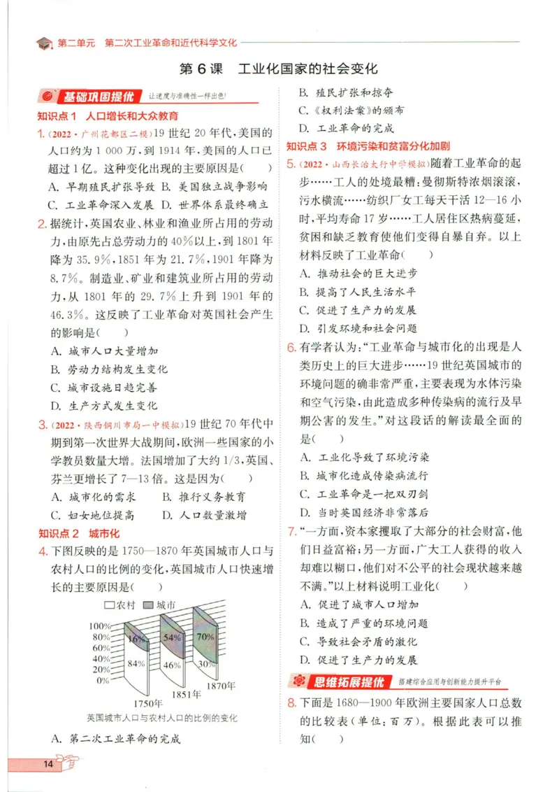 实验班提优训练九年级下册历史人教版全练版_1、初中学习资料_24秋试卷_《实验班提优训练》_九年级