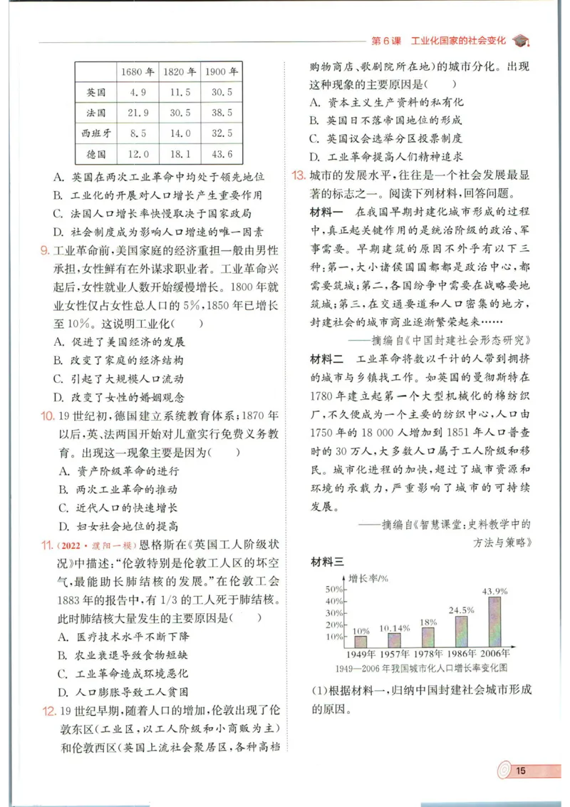 实验班提优训练九年级下册历史人教版全练版_1、初中学习资料_24秋试卷_《实验班提优训练》_九年级