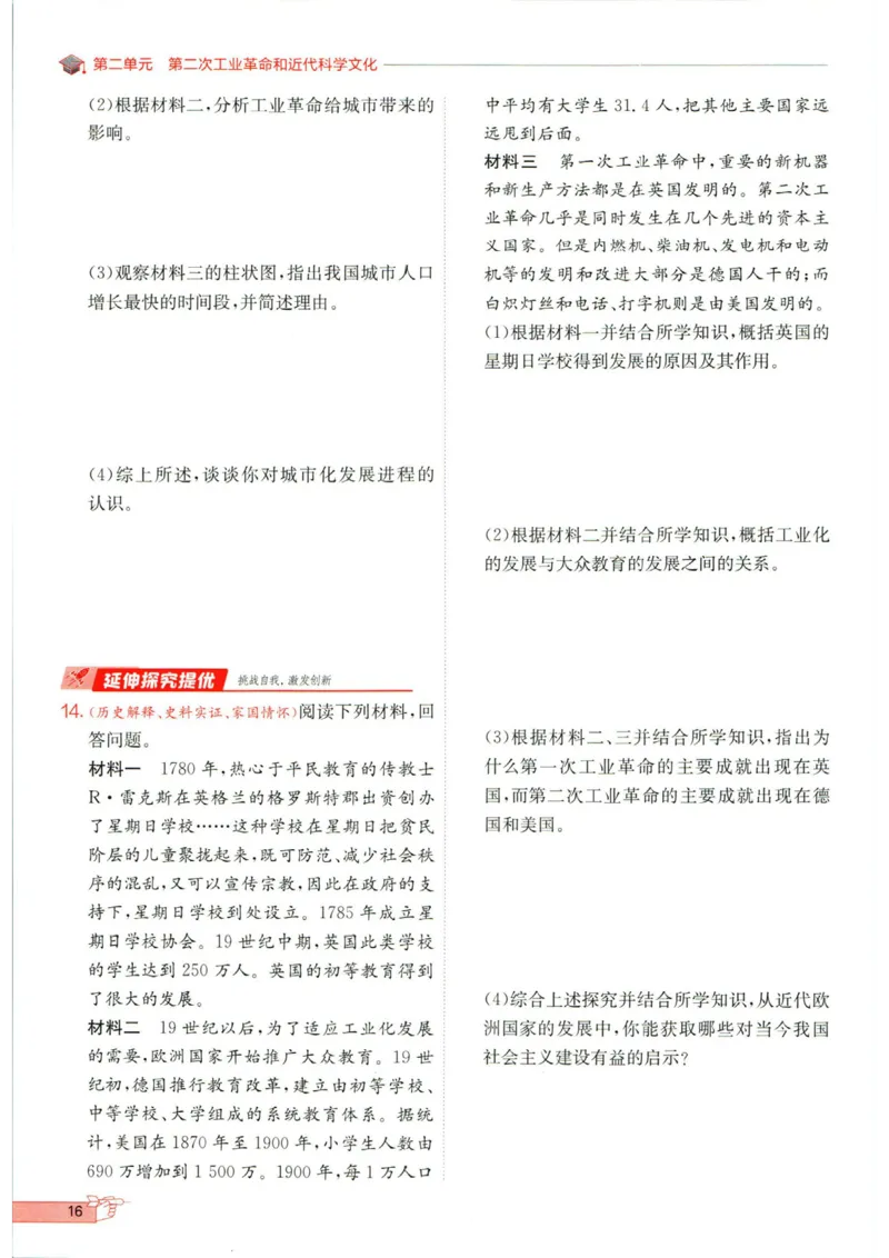 实验班提优训练九年级下册历史人教版全练版_1、初中学习资料_24秋试卷_《实验班提优训练》_九年级