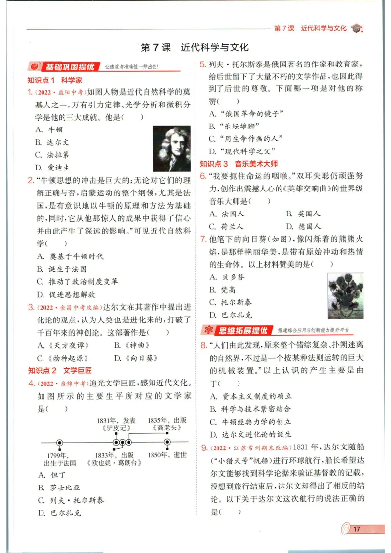 实验班提优训练九年级下册历史人教版全练版_1、初中学习资料_24秋试卷_《实验班提优训练》_九年级