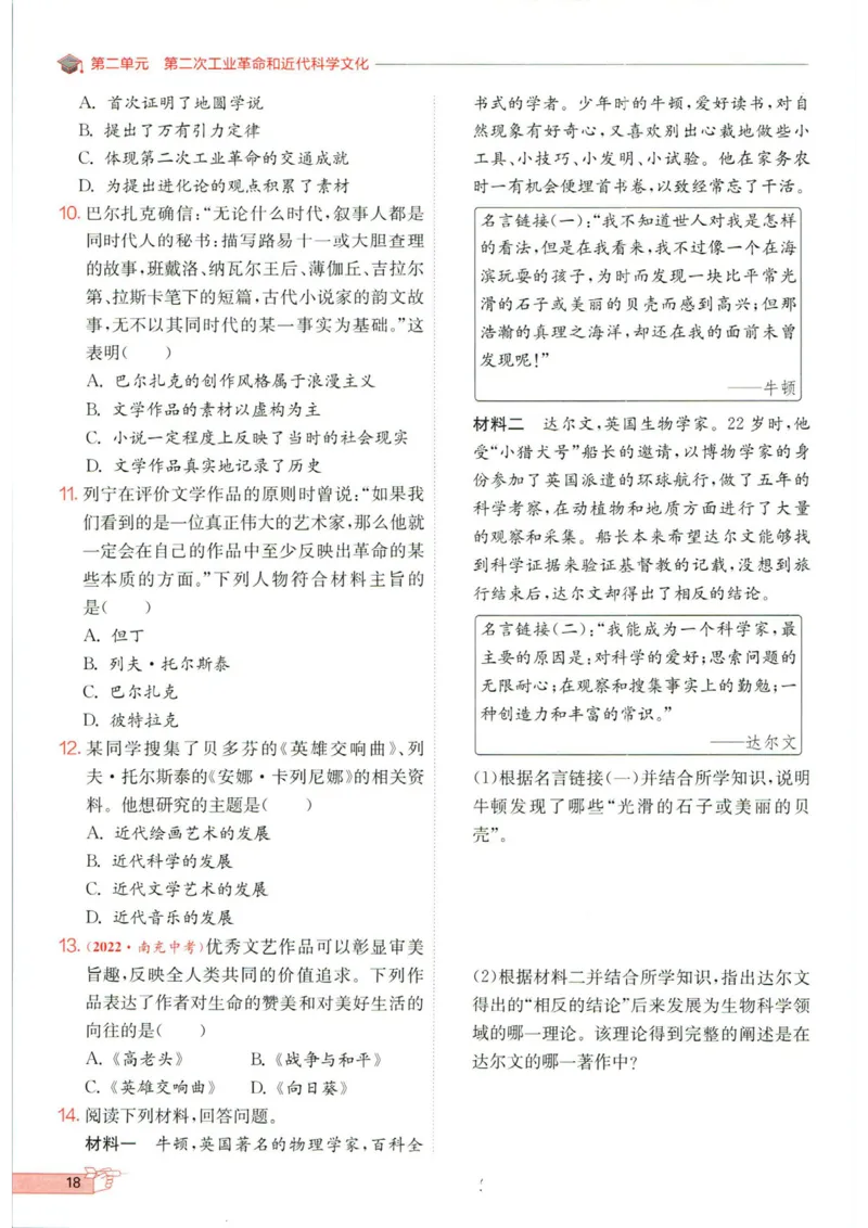 实验班提优训练九年级下册历史人教版全练版_1、初中学习资料_24秋试卷_《实验班提优训练》_九年级