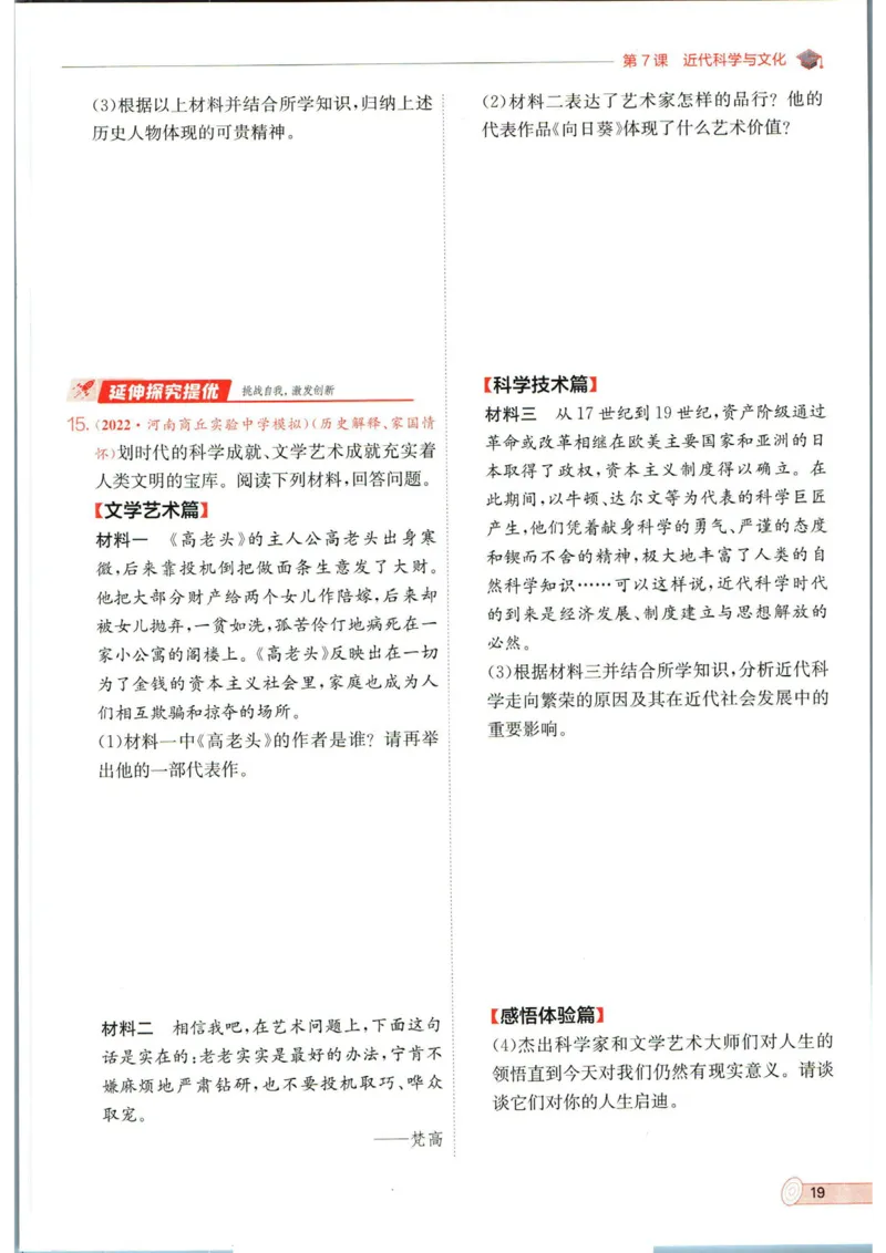 实验班提优训练九年级下册历史人教版全练版_1、初中学习资料_24秋试卷_《实验班提优训练》_九年级