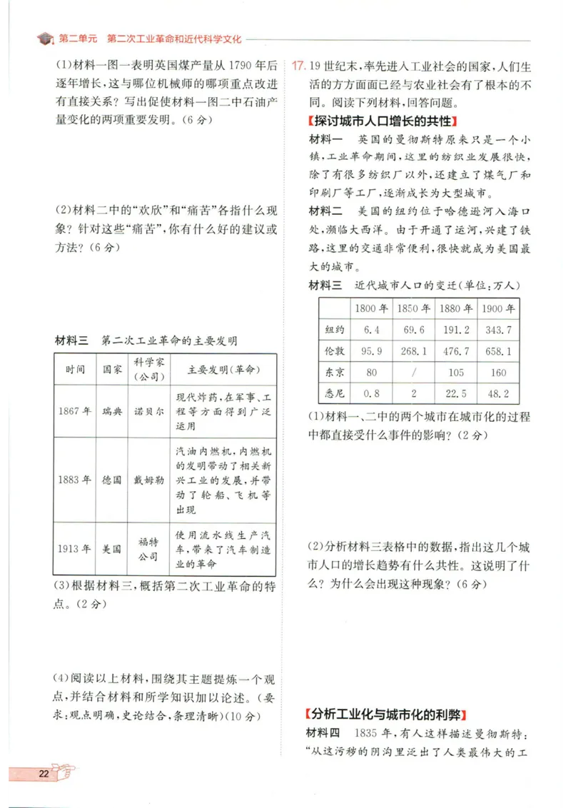 实验班提优训练九年级下册历史人教版全练版_1、初中学习资料_24秋试卷_《实验班提优训练》_九年级