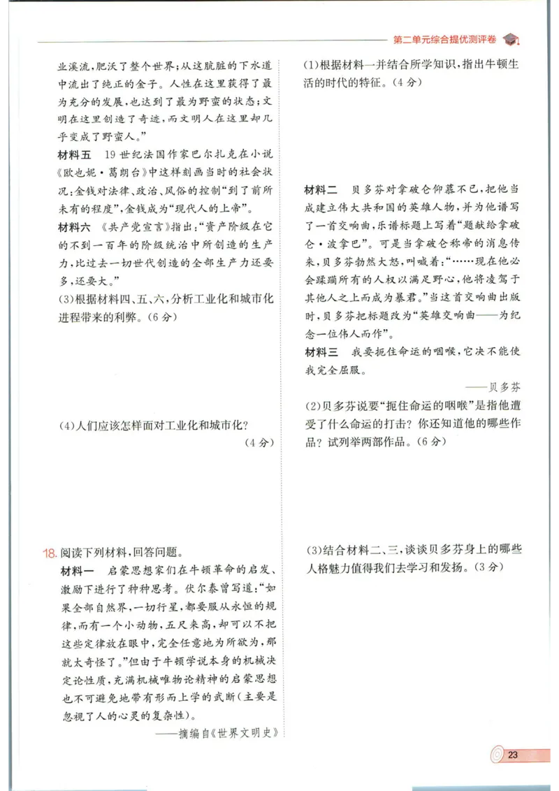 实验班提优训练九年级下册历史人教版全练版_1、初中学习资料_24秋试卷_《实验班提优训练》_九年级
