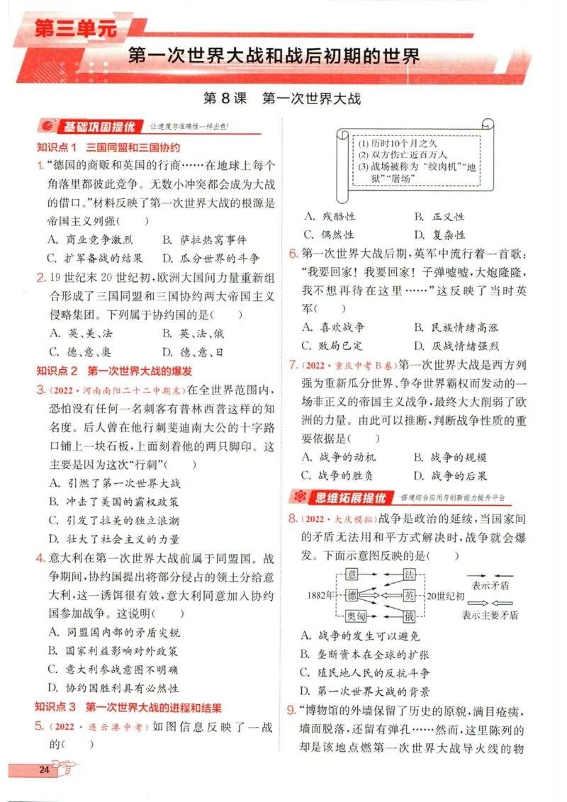 实验班提优训练九年级下册历史人教版全练版_1、初中学习资料_24秋试卷_《实验班提优训练》_九年级