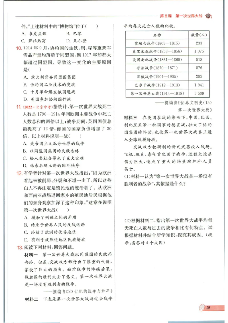 实验班提优训练九年级下册历史人教版全练版_1、初中学习资料_24秋试卷_《实验班提优训练》_九年级